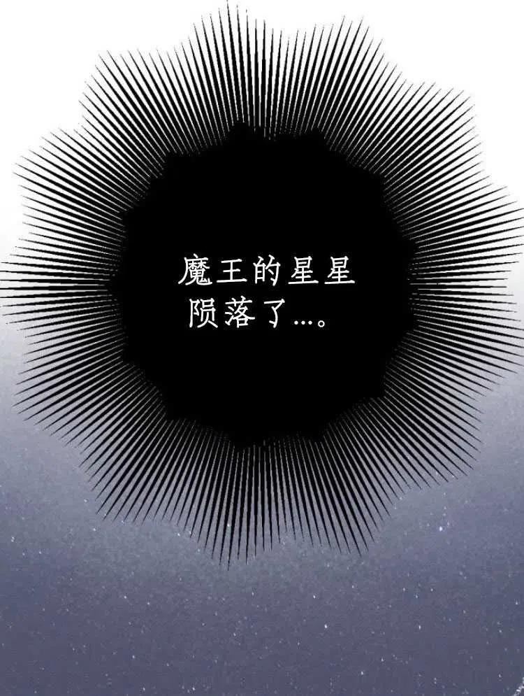 魔王的双重生活漫画漫画,第24话56图