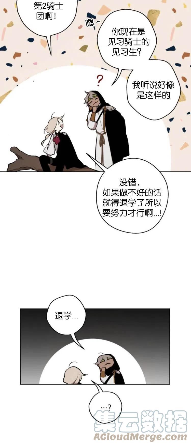 魔王的告白漫画,第25话19图