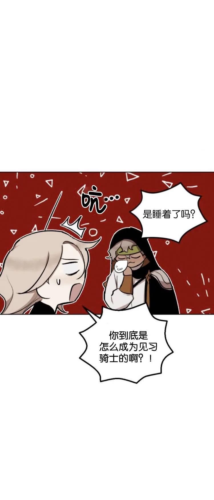 魔王的告白漫画,第25话20图