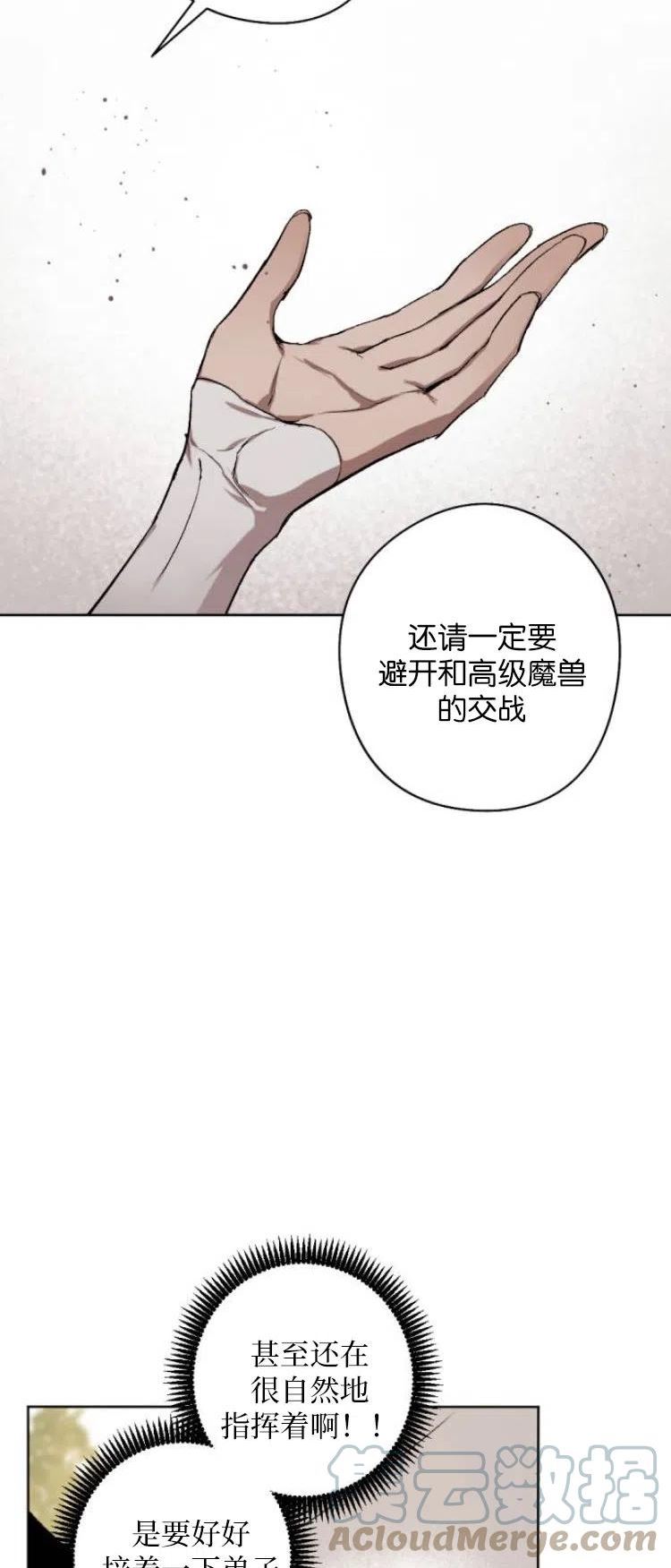 魔王的告白漫画,第25话25图