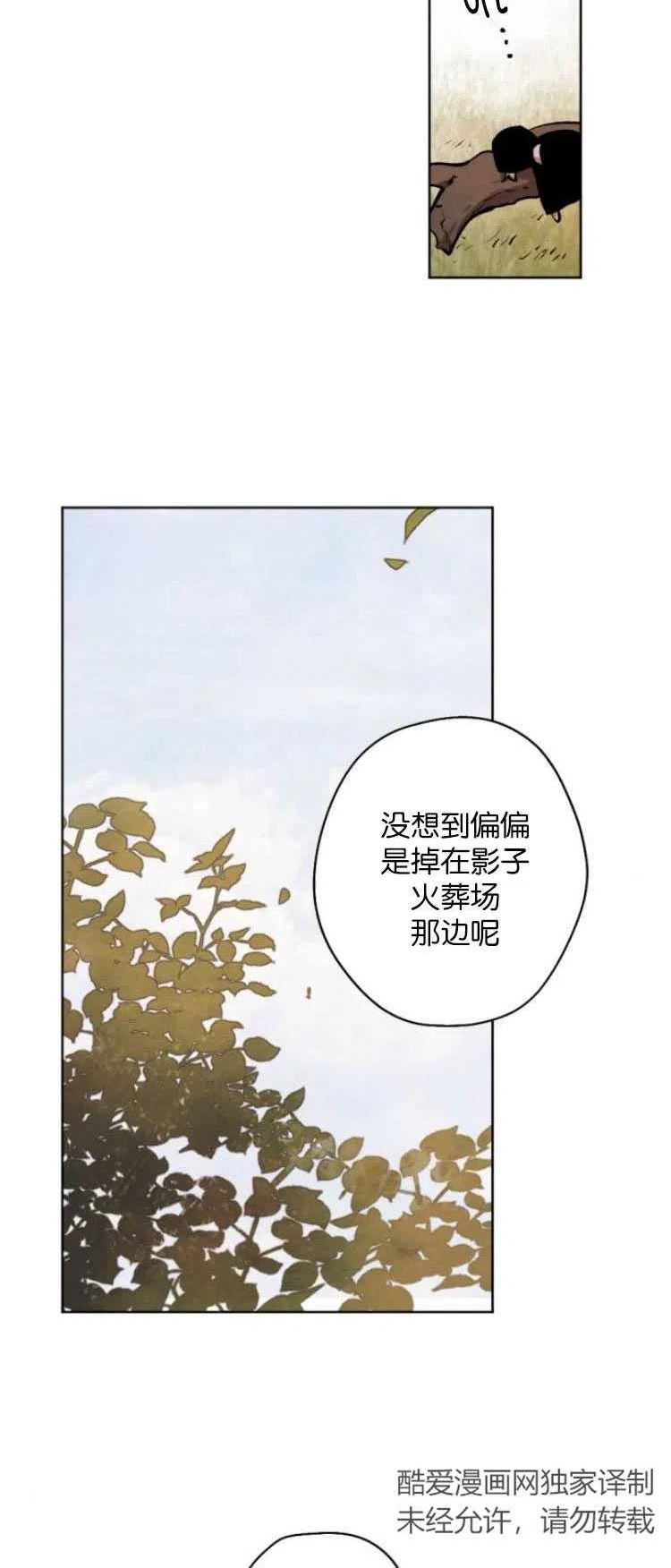 魔王的告白漫画,第25话27图