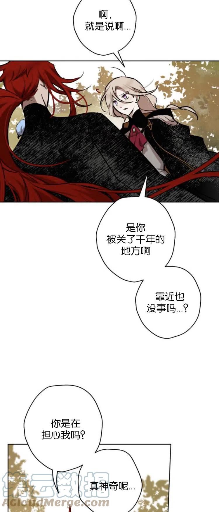 魔王的告白漫画,第25话28图