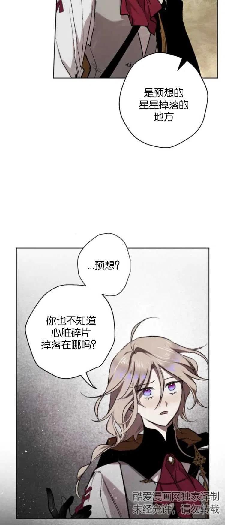 魔王的告白漫画,第25话30图