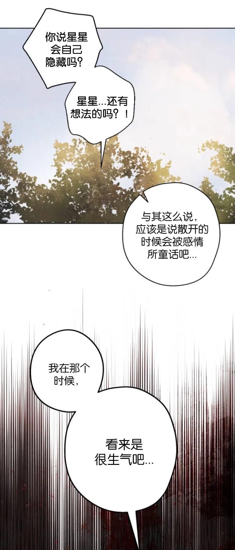 魔王的告白漫画,第25话32图