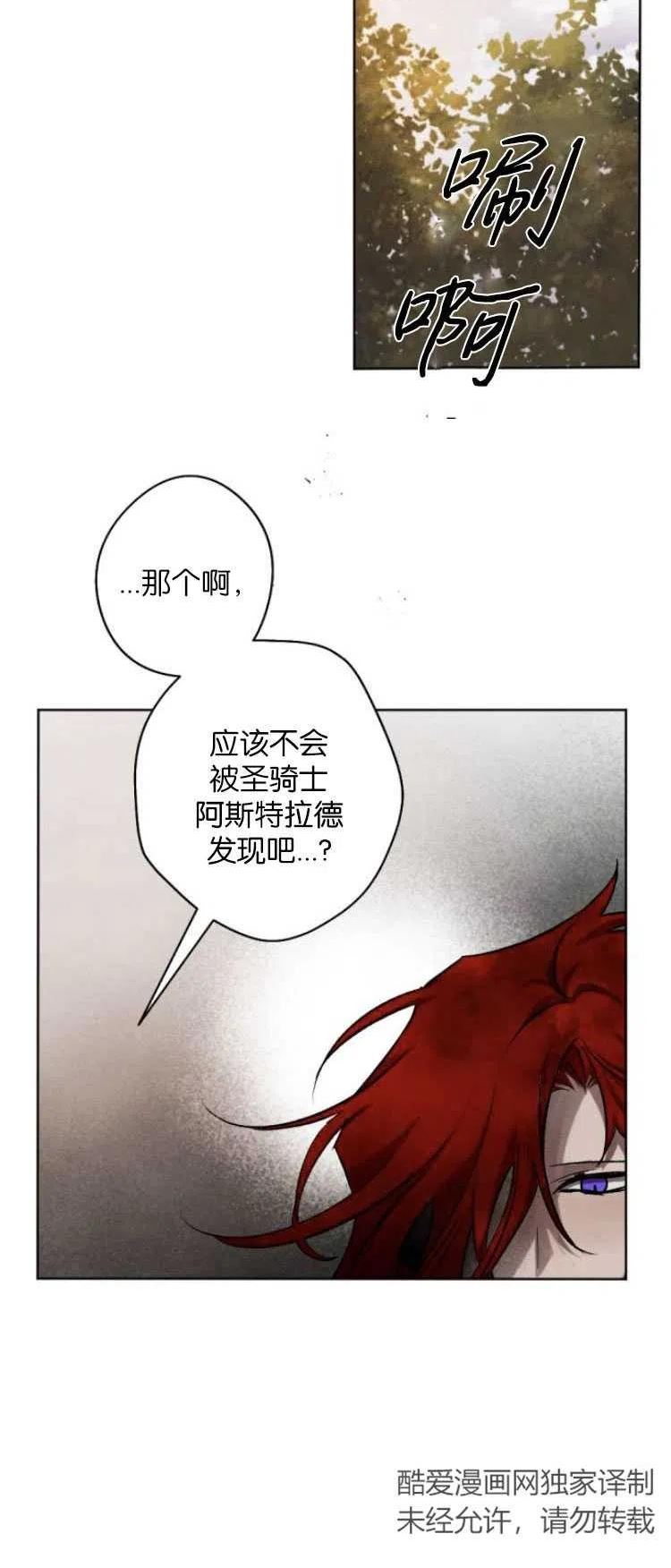 魔王的告白漫画,第25话36图