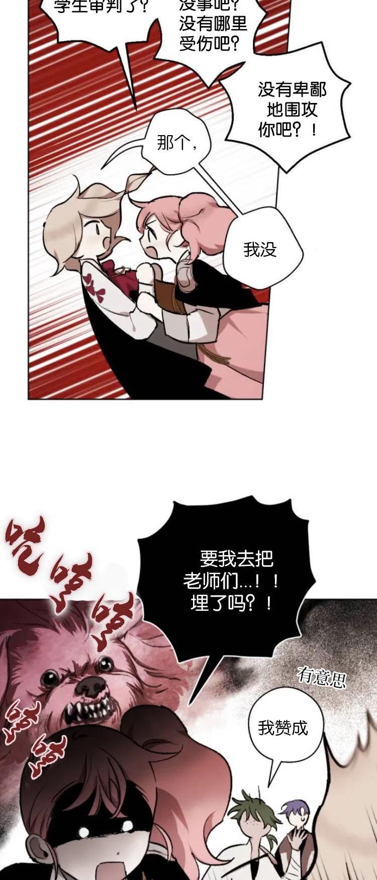 魔王的告白漫画,第25话38图