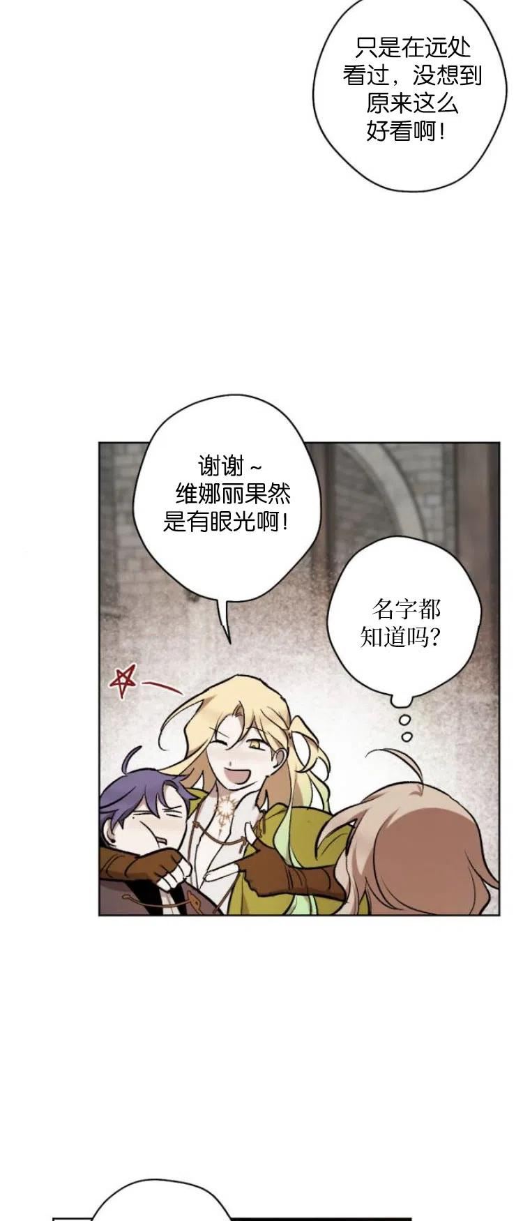 魔王的告白漫画,第25话44图