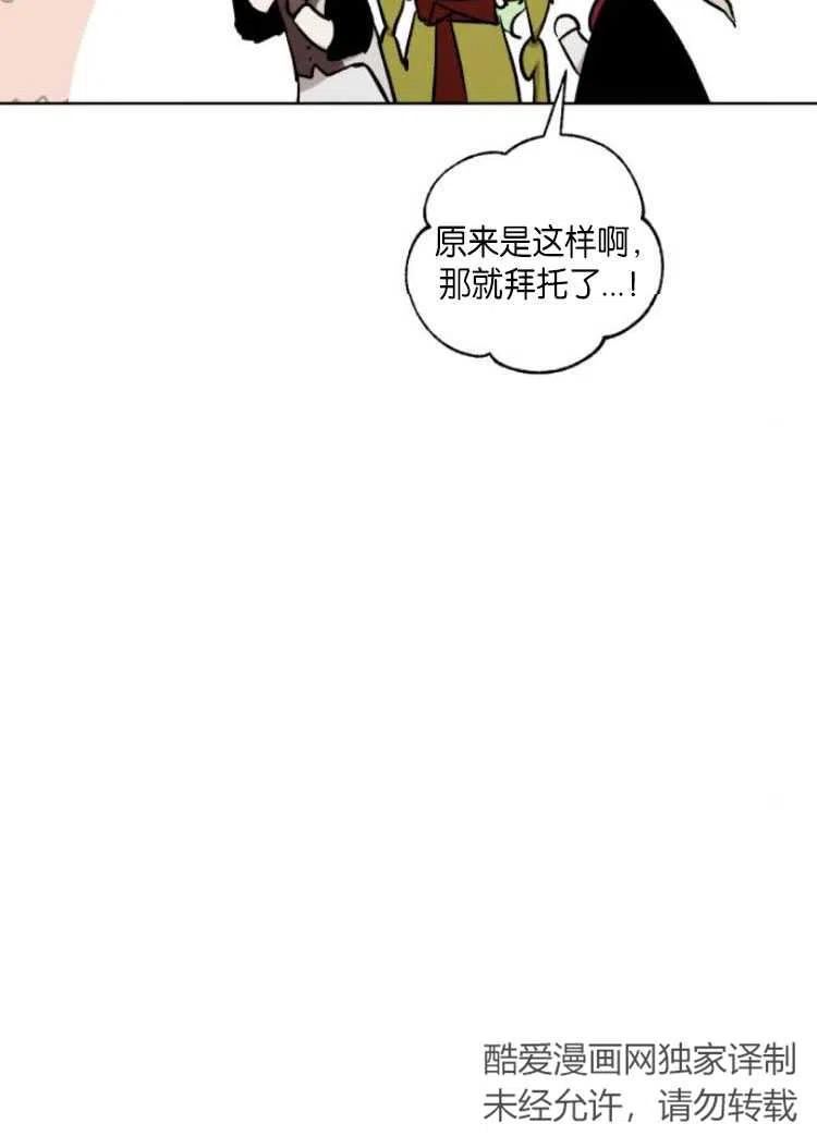 魔王的告白漫画,第25话47图