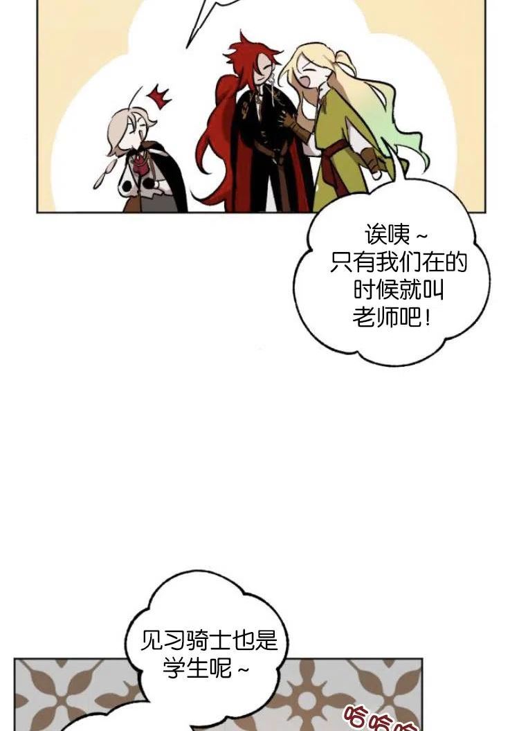 魔王的告白漫画,第25话51图