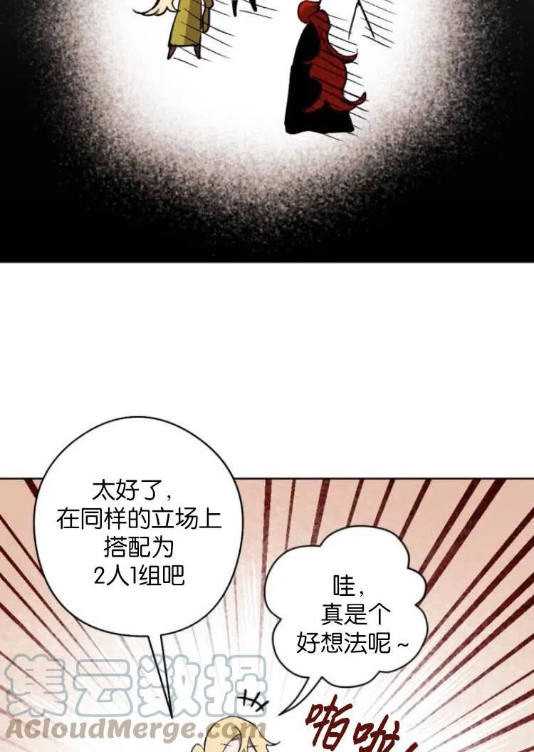 魔王的告白漫画,第25话58图