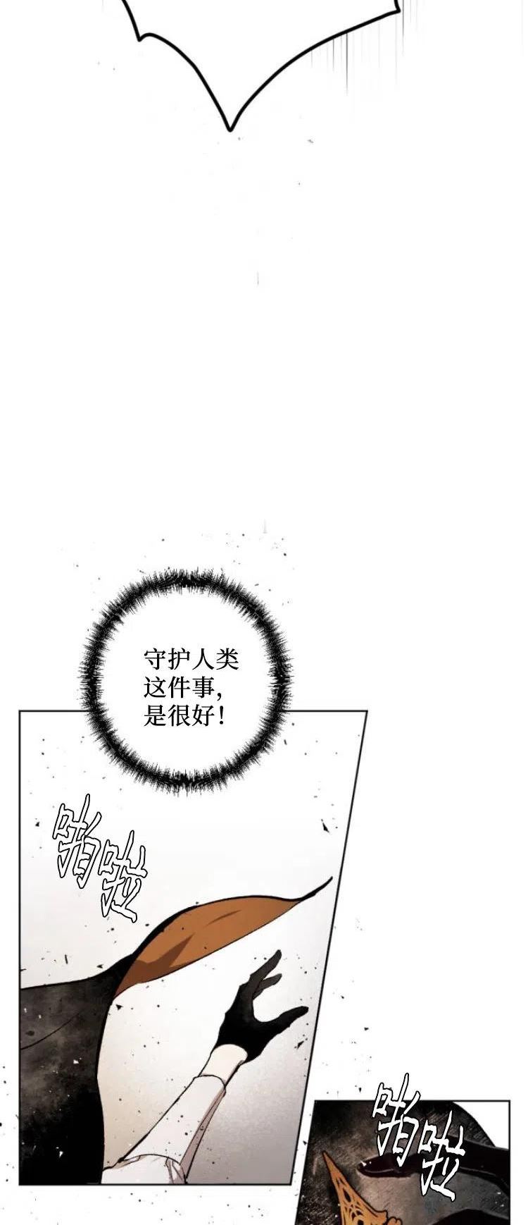 魔王的告白漫画,第25话8图