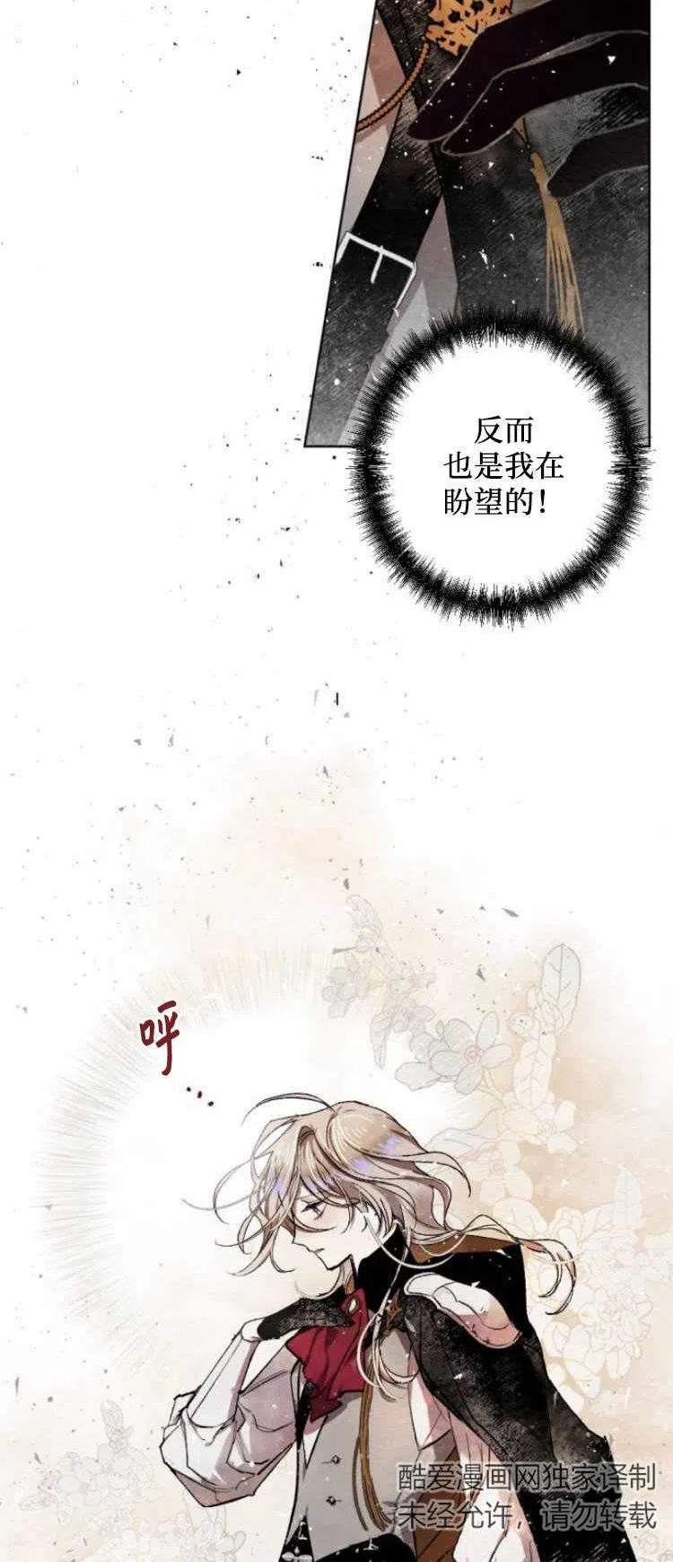 魔王的告白漫画,第25话9图