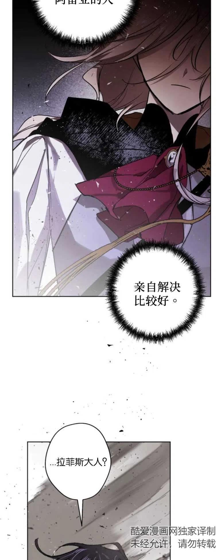 魔王的告白漫画,第28话20图