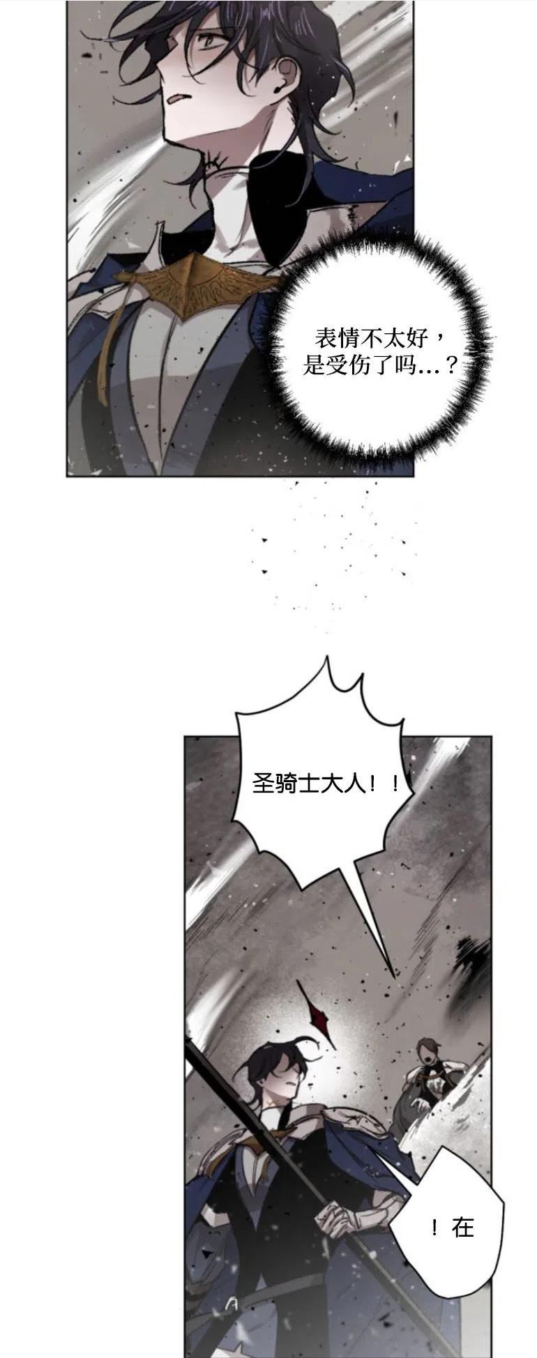 魔王的告白漫画,第28话21图