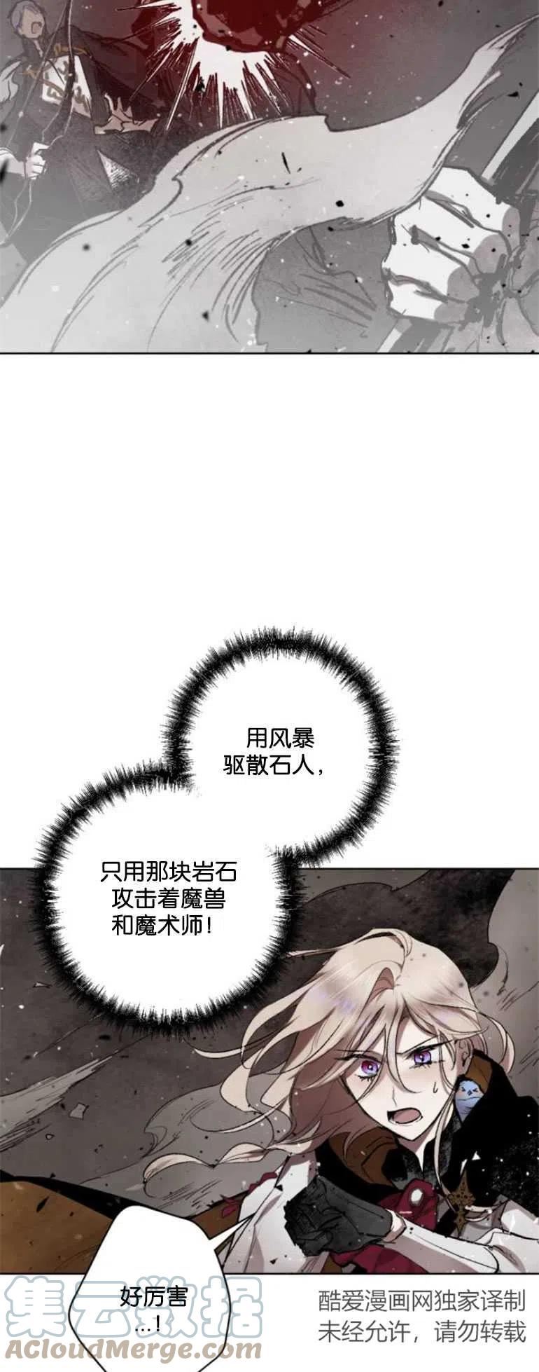 魔王的告白漫画,第28话4图