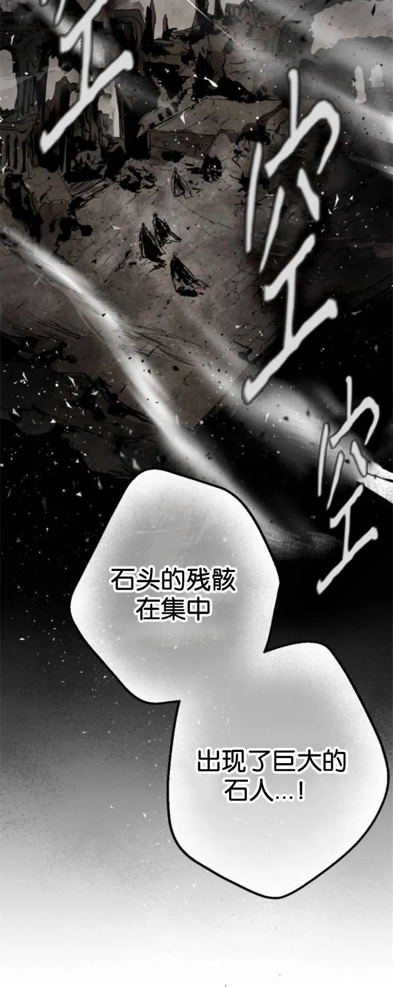 魔王的告白漫画,第28话44图