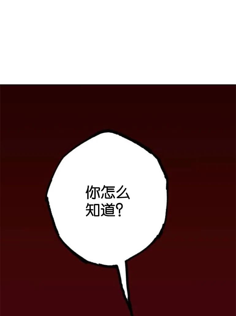 魔王的告白漫画,第28话53图