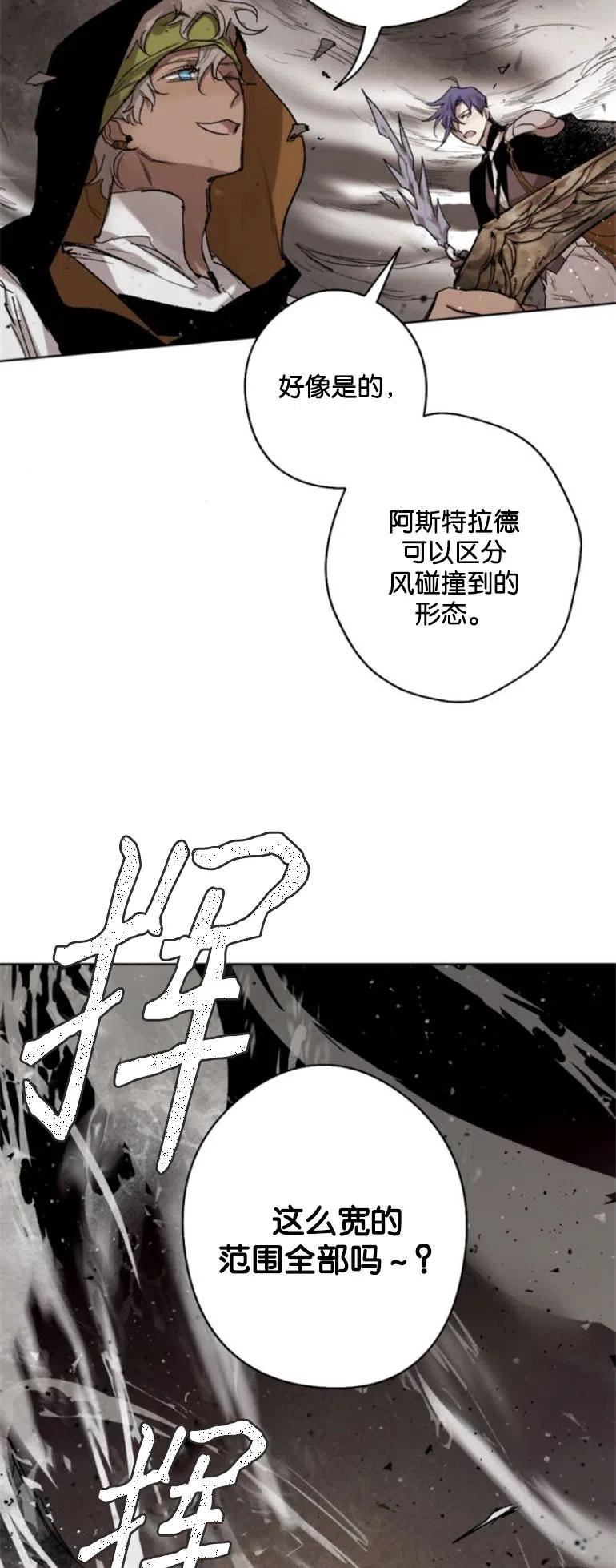 魔王的告白漫画,第28话6图