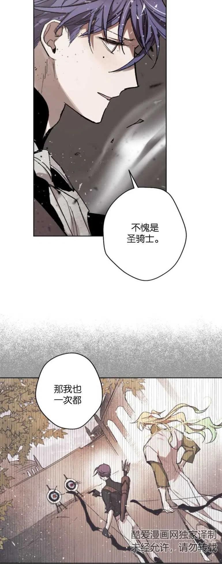 魔王的告白漫画,第28话8图