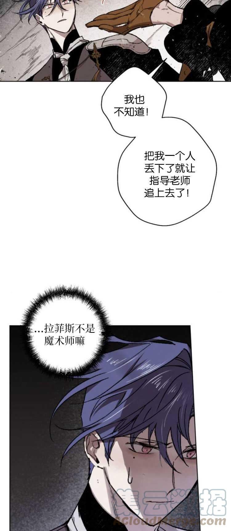 魔王的告白漫画,第29话10图