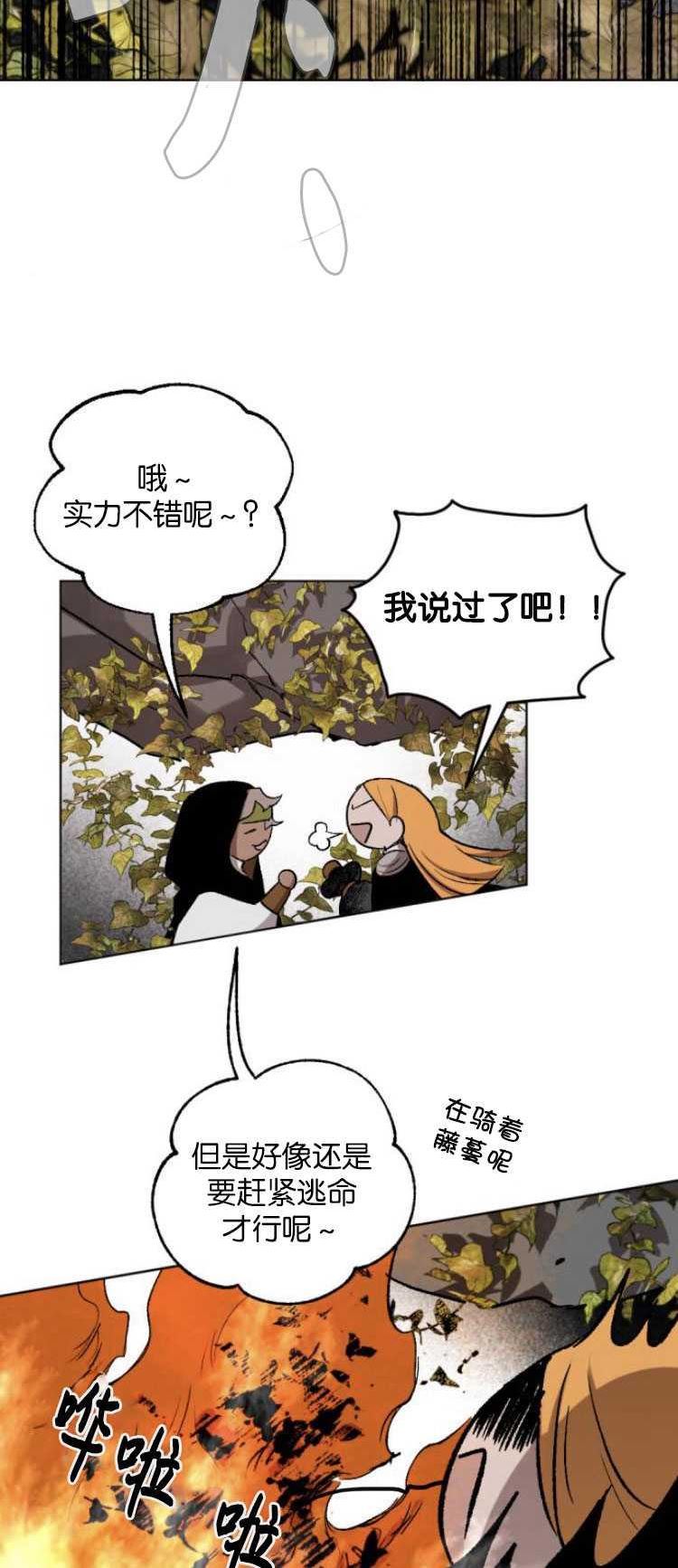 魔王的告白漫画,第29话18图