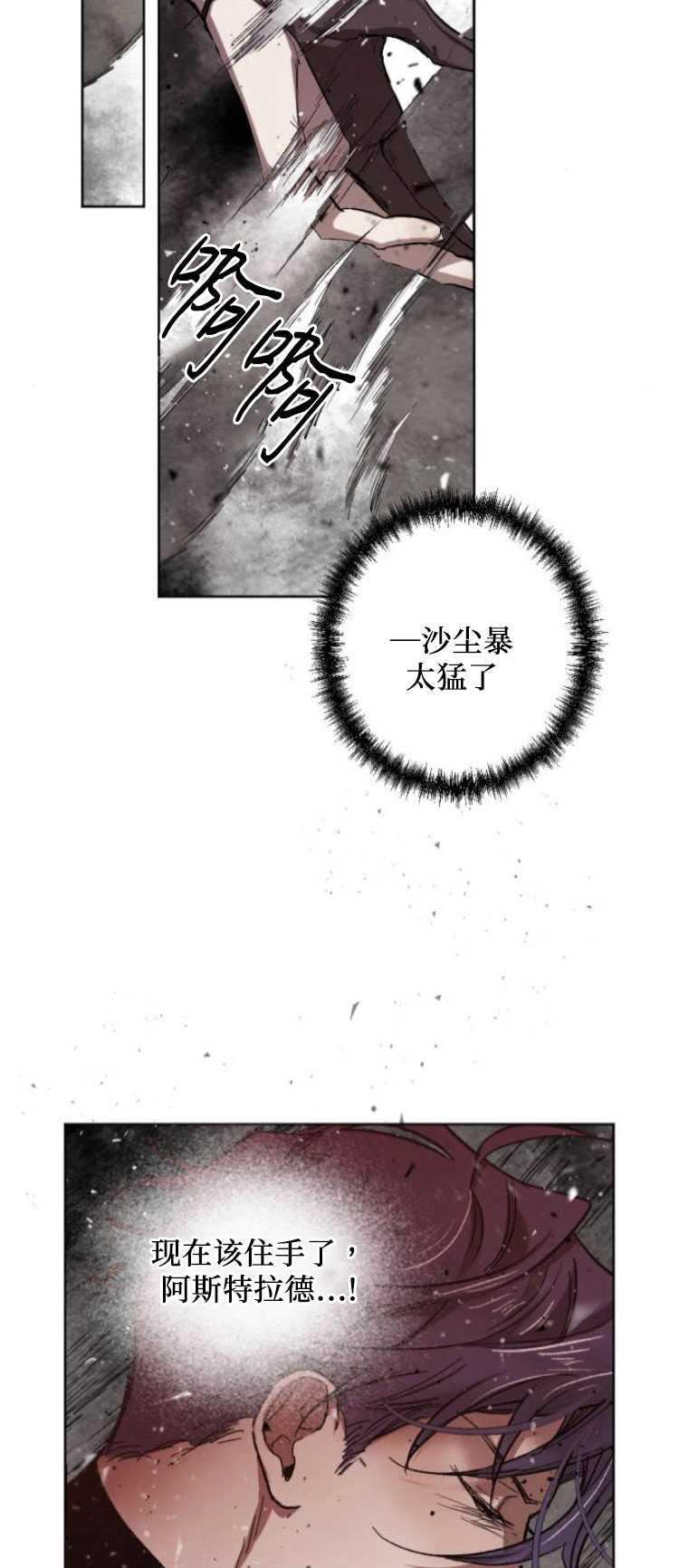 魔王的告白漫画,第29话27图