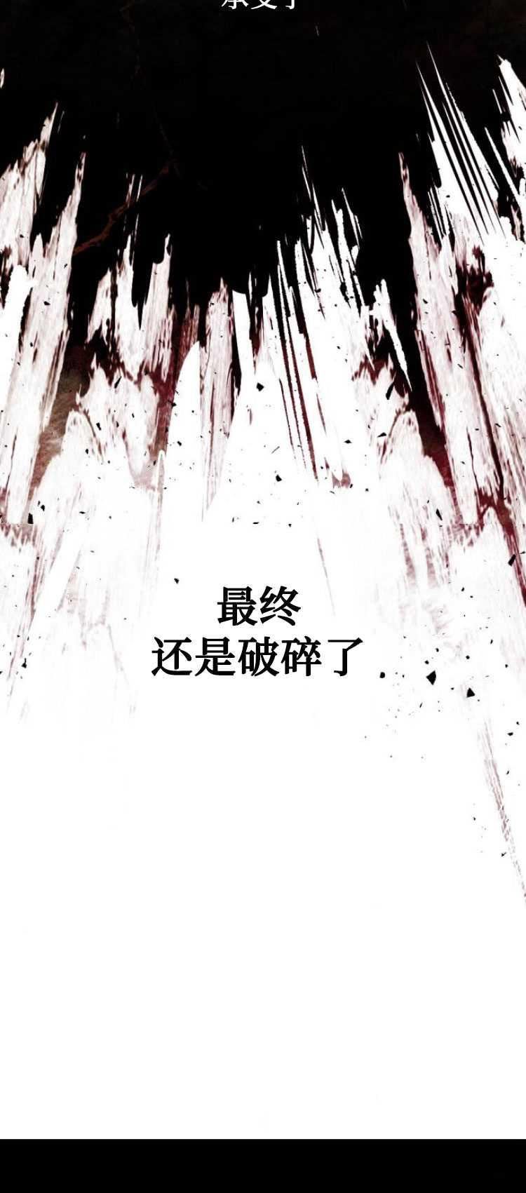 魔王的告白漫画,第29话38图