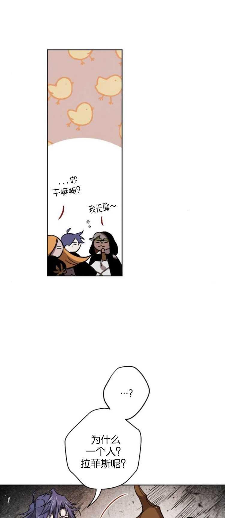 魔王的告白漫画,第29话9图