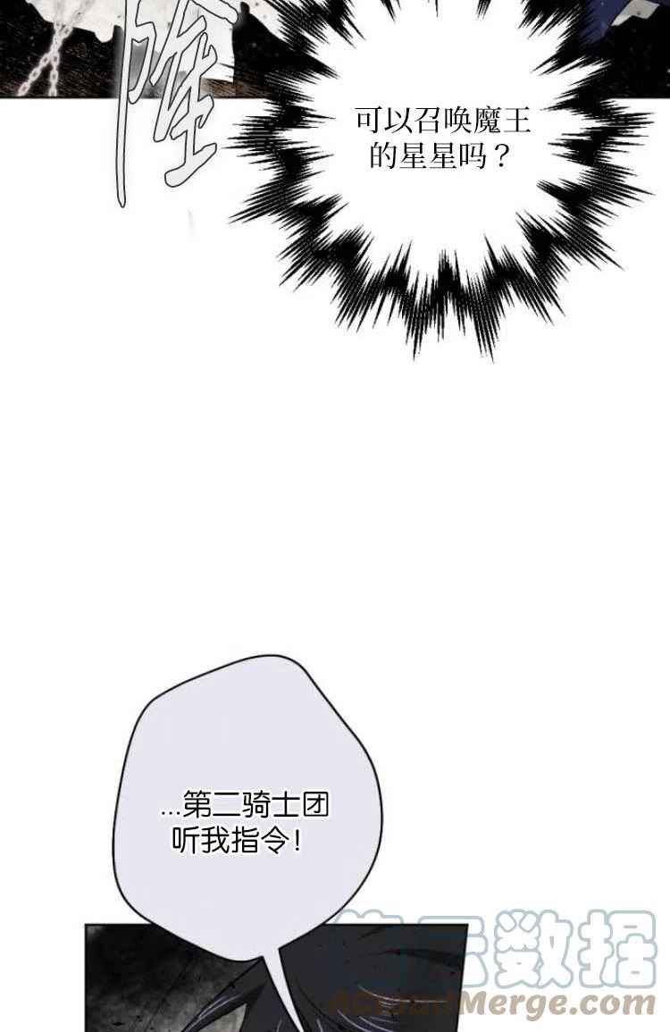 魔王的告白漫画,第30话5图