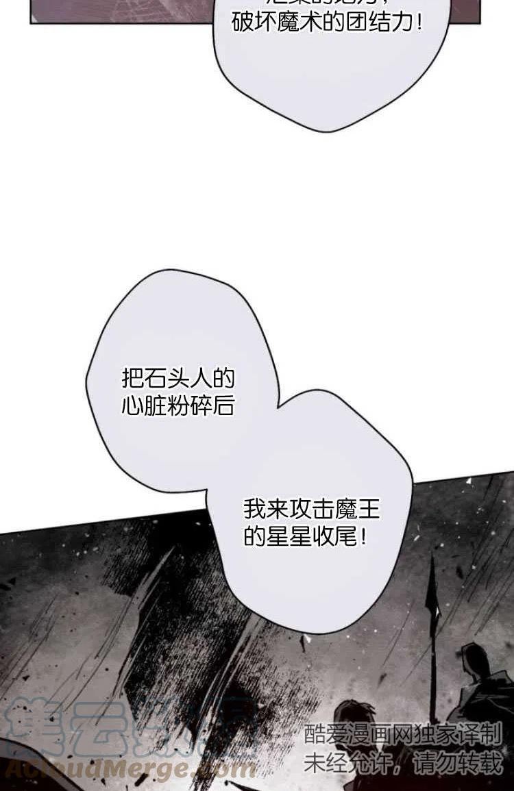 魔王的告白漫画,第30话9图