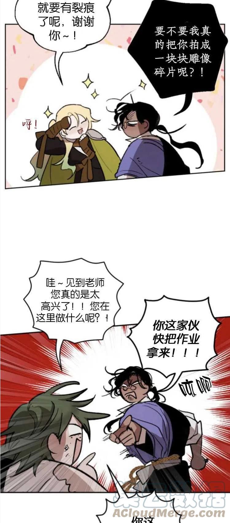 魔王的告白漫画,第32话10图