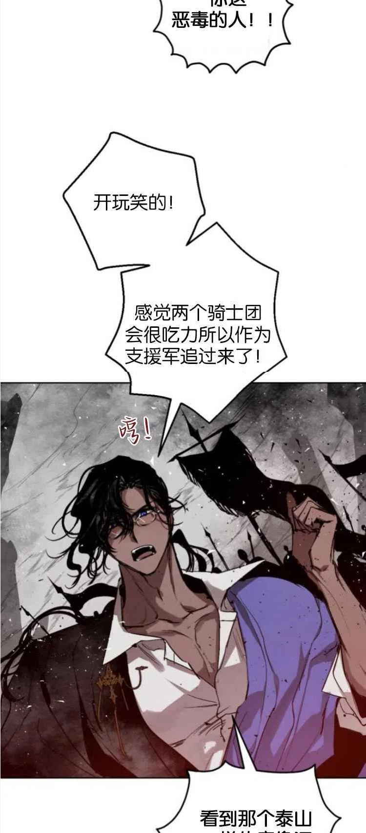 魔王的告白漫画,第32话11图