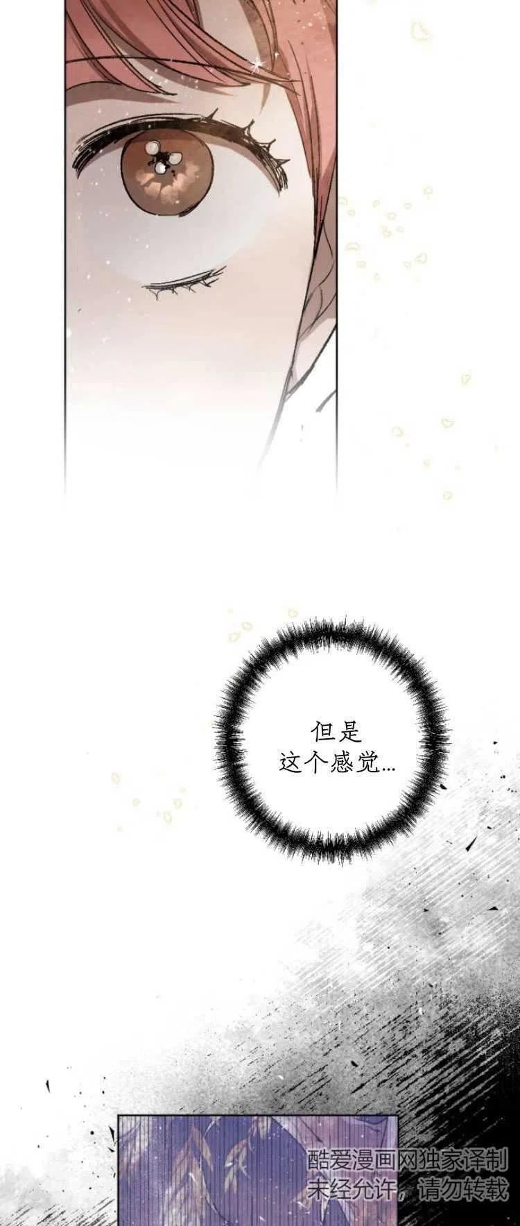 魔王的告白漫画,第32话23图