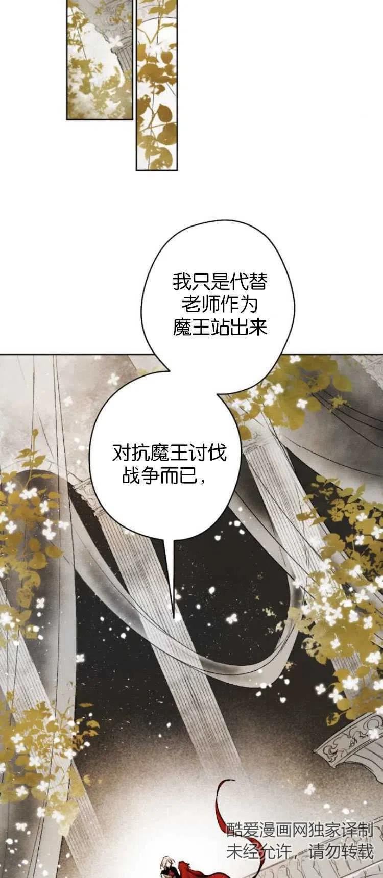 魔王的告白漫画,第32话35图