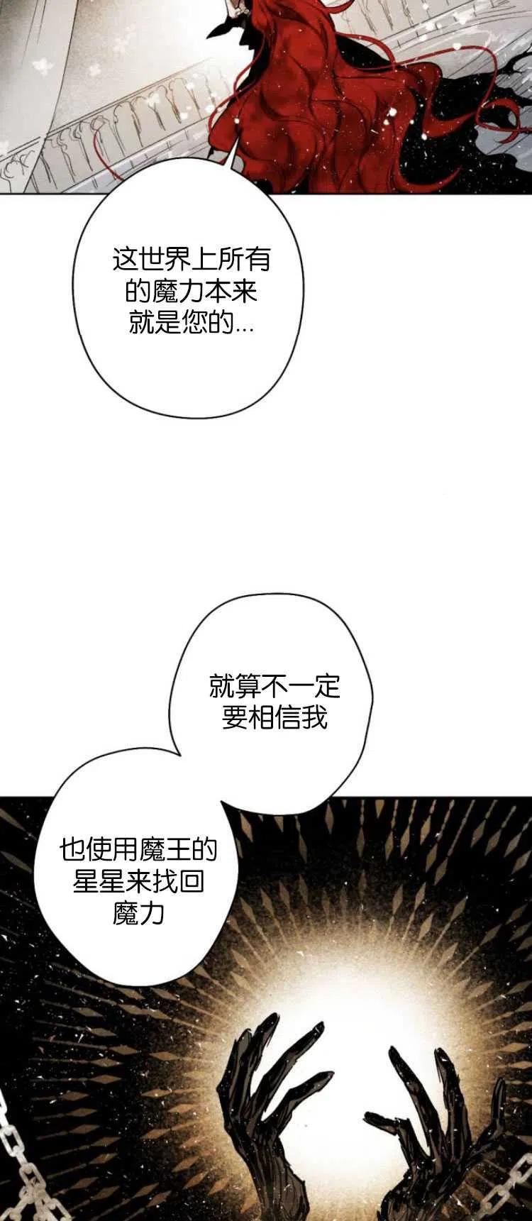 魔王的告白漫画,第32话36图