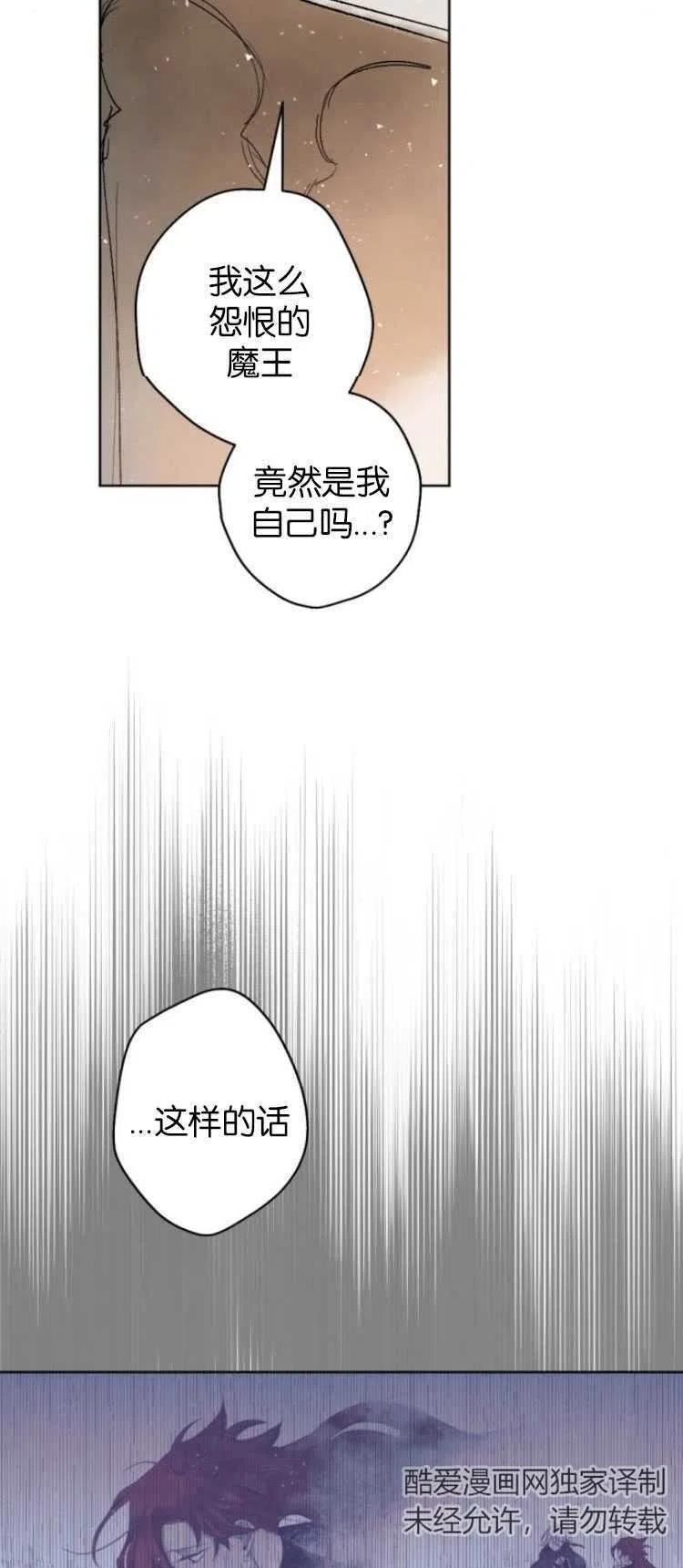 魔王的告白漫画,第32话45图