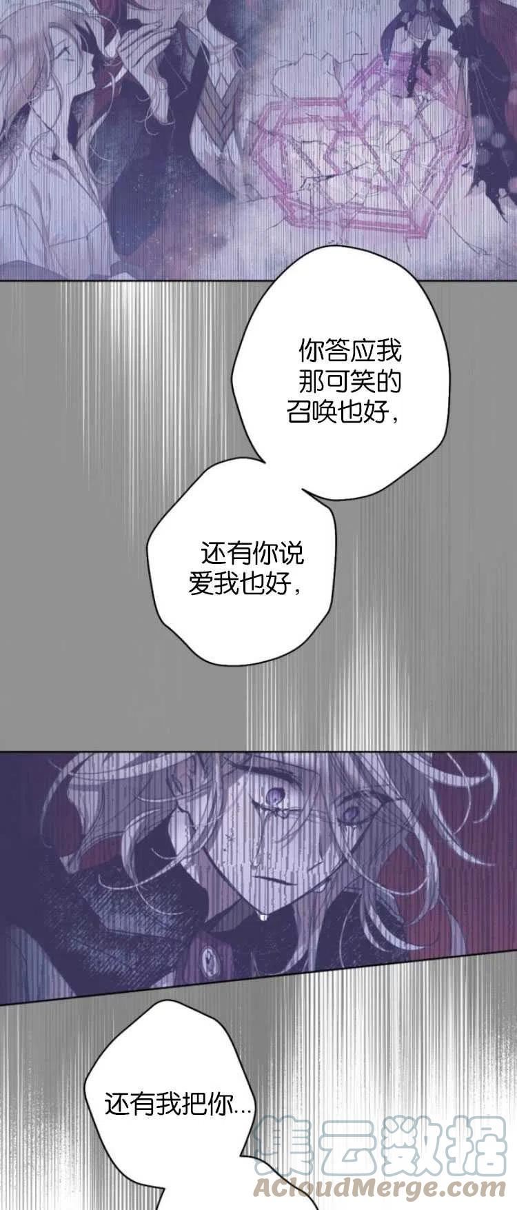 魔王的告白漫画,第32话46图