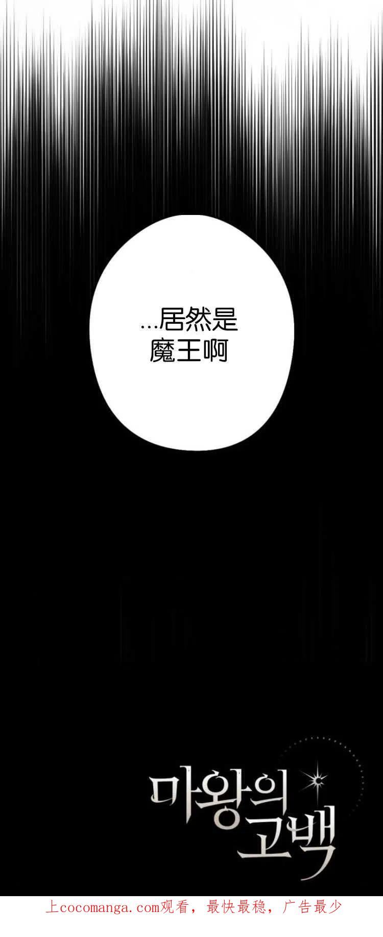 魔王的告白漫画,第32话60图