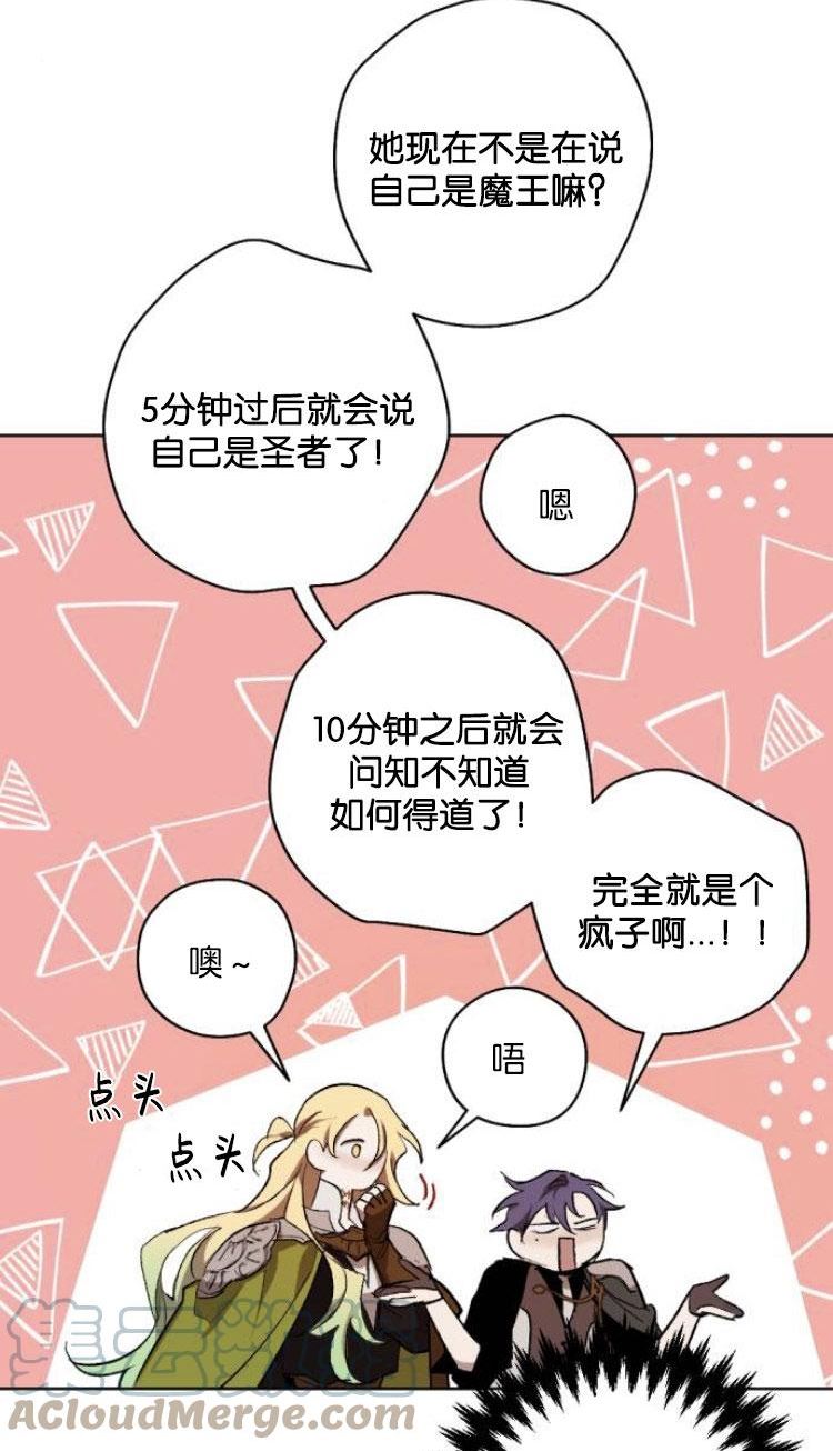 魔王的告白漫画,第33话16图