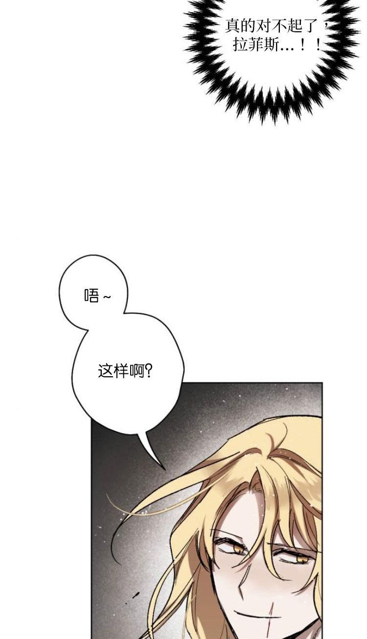 魔王的告白漫画,第33话17图