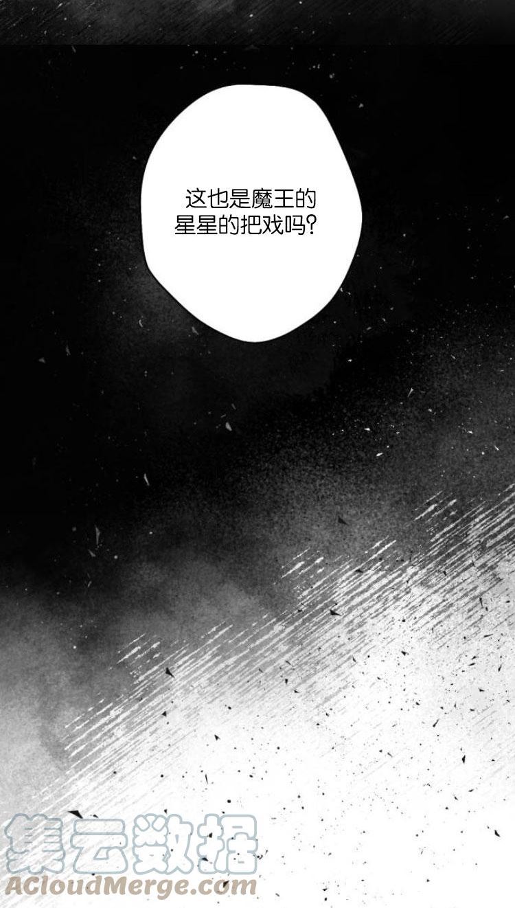 魔王的告白漫画,第33话28图