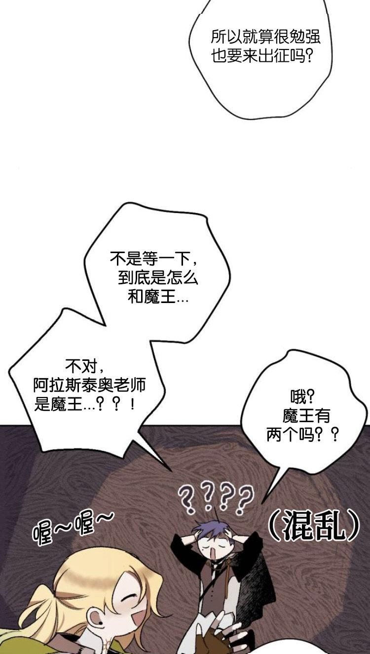 魔王的告白漫画,第33话39图