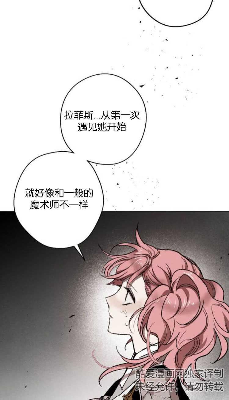 魔王的告白漫画,第33话44图