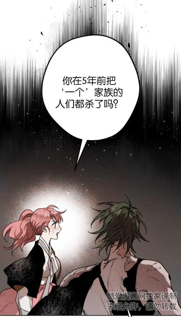 魔王的告白漫画,第33话50图