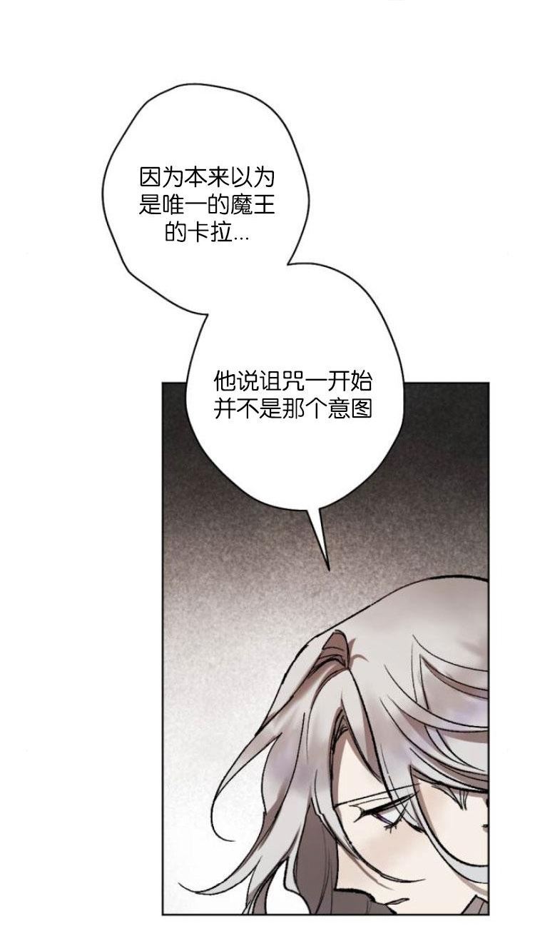 魔王的告白漫画,第33话57图