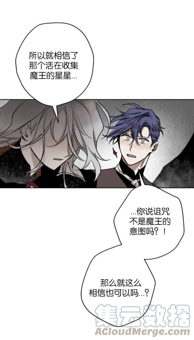 魔王的告白漫画,第33话58图