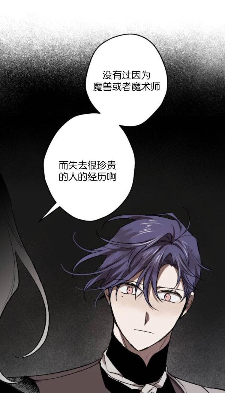 魔王的告白漫画,第33话60图