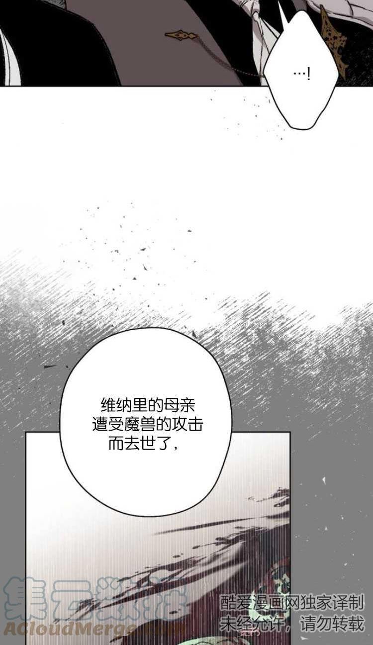 魔王的告白漫画,第33话61图