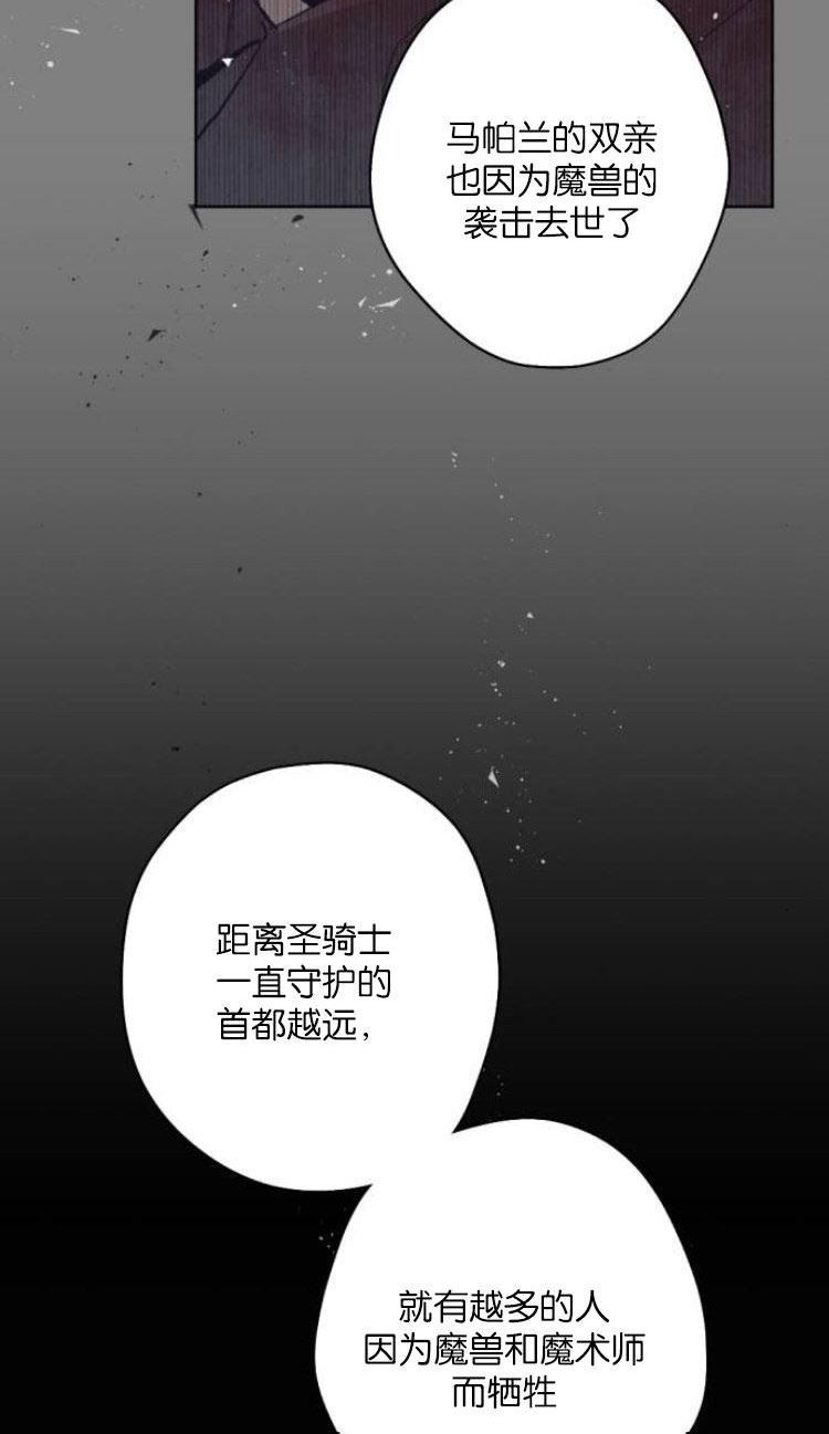 魔王的告白漫画,第33话63图