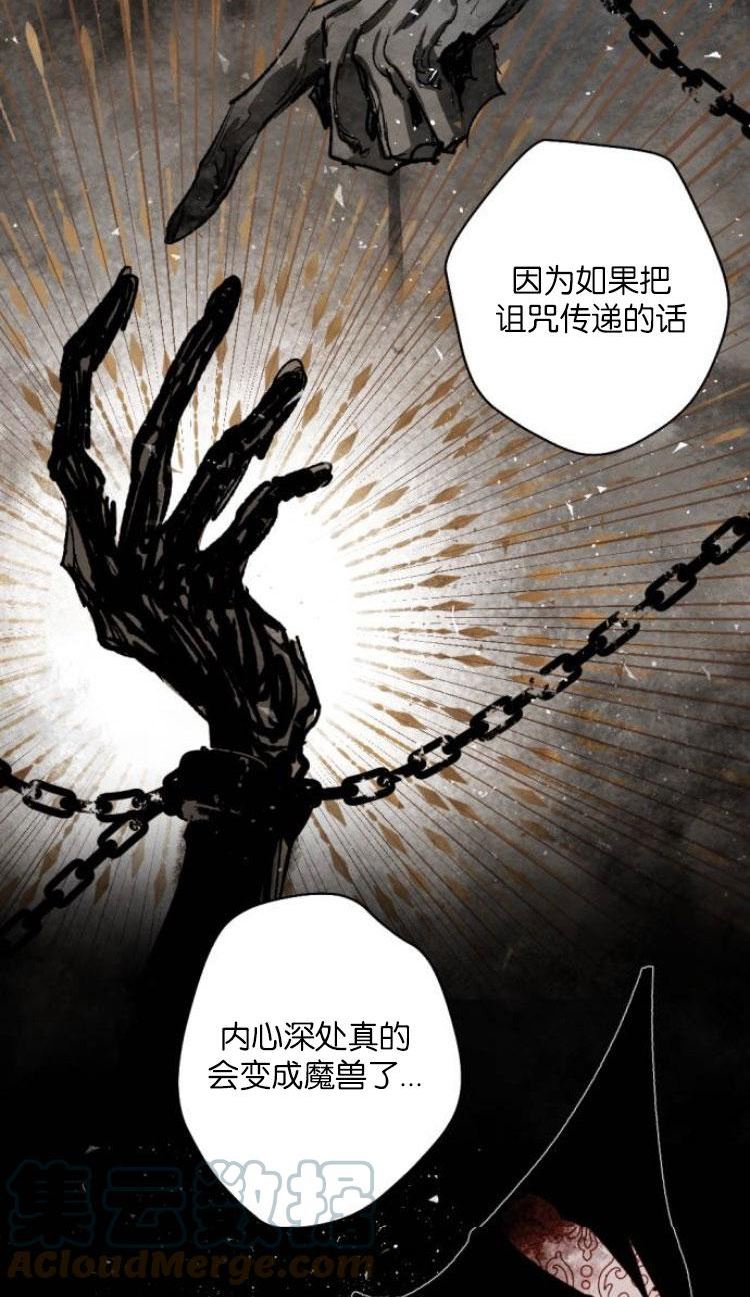 魔王的告白漫画,第33话67图